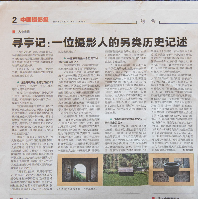 学员加入浙江省摄影家协会佐证